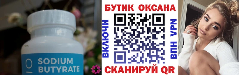 БУТИРАТ 99%  где найти   Шарья 